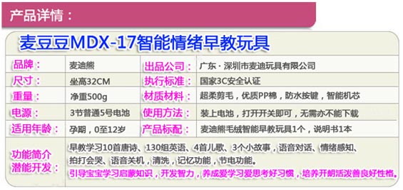 麥迪麥豆豆早教玩具