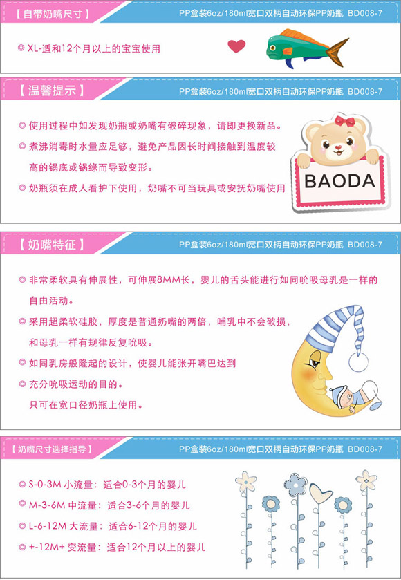 寶德環保PP奶瓶180ml藍