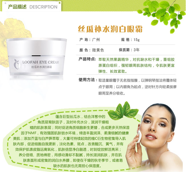 孕愛絲瓜補水潤白眼霜簡介