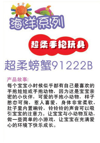 ibb宜寶嬰幼兒超柔螃蟹