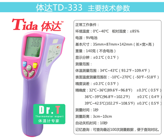 體達(dá)紅外家用智能測溫儀