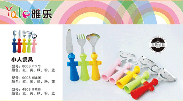 雅樂創意小人餐具