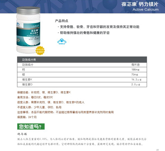 葆苾康鈣力鎂片