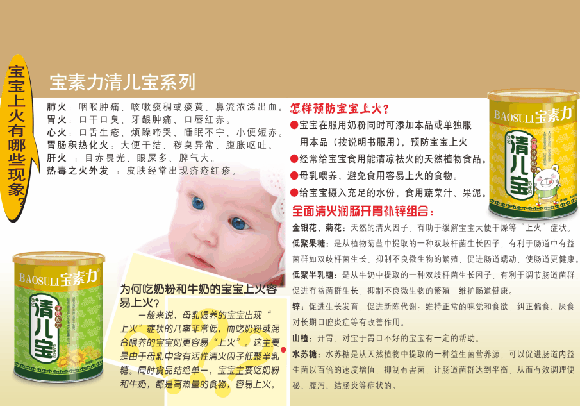 寶素力清兒寶開胃補鋅配方清兒寶