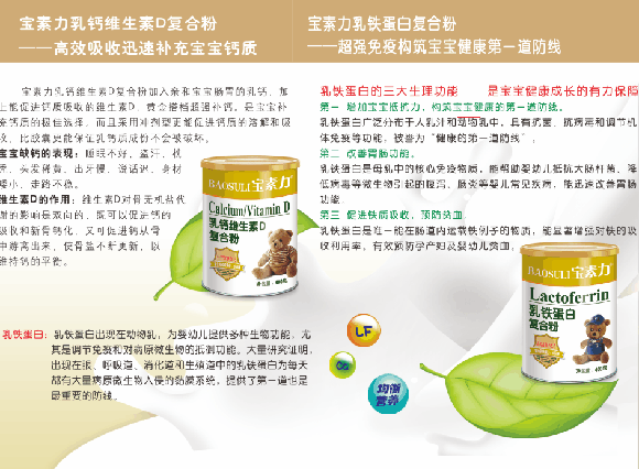 寶素力乳鈣維生素D復合粉