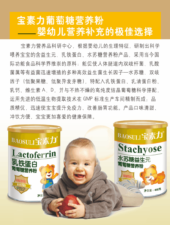 寶素力乳鐵蛋白葡萄糖營養粉