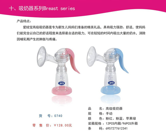 愛(ài)娃寶高級(jí)吸奶器