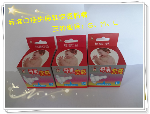 法仕利恩標準口徑奶嘴