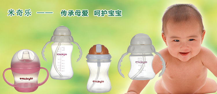 米奇樂嬰童哺喂