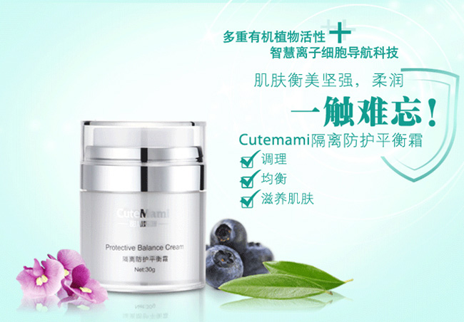 甜心媽咪隔離防護平衡霜