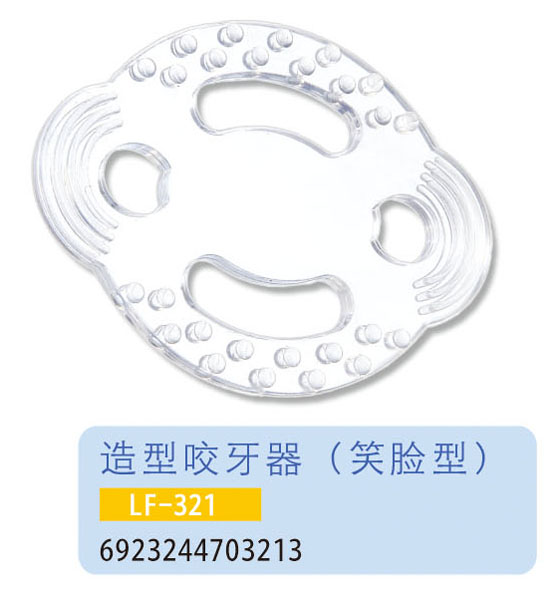 護(hù)貝康笑臉型咬牙器LF-321