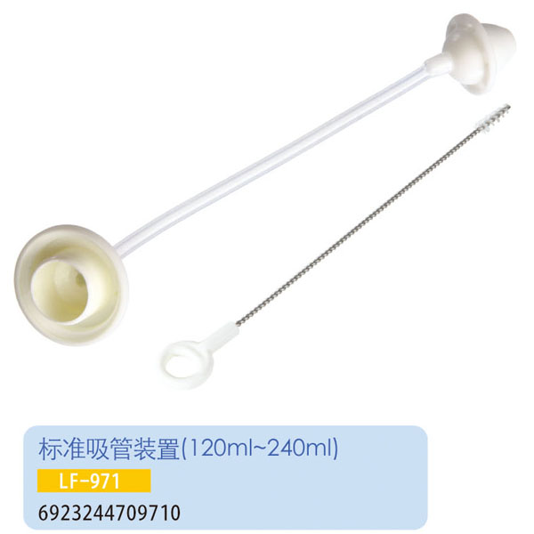 護貝康標準吸管裝置LF-971