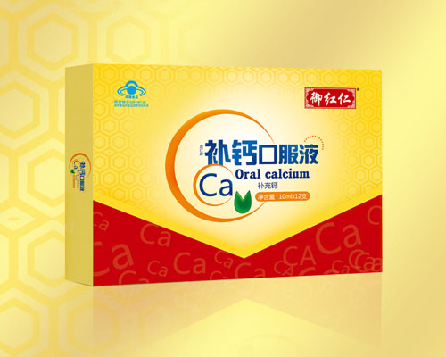 補鈣口服液