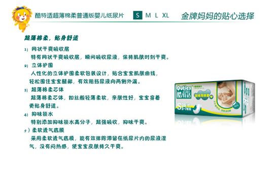 酷特適超薄棉柔普通版嬰兒紙尿片S碼