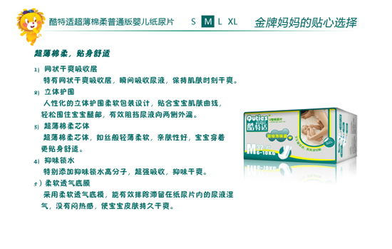 酷特適超薄棉柔普通版嬰兒紙尿片M碼