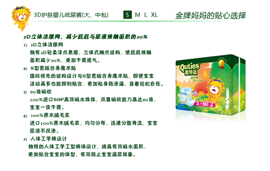 酷特適3D護膚嬰兒紙尿褲S碼