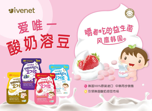 愛(ài)唯一溶豆豆