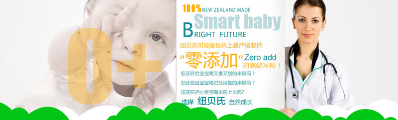 紐貝氏嬰幼兒食品招商