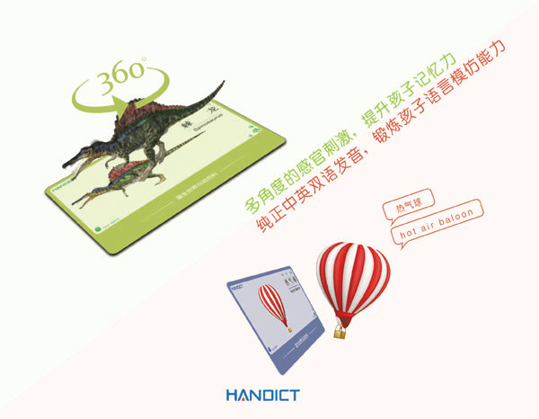 蛋生世界AR互動兒童啟蒙教育產品