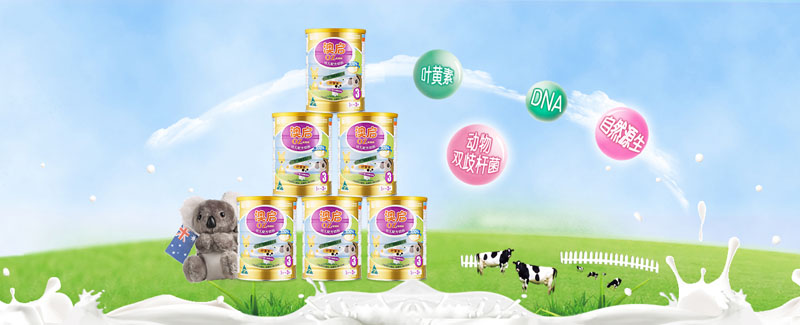 澳啟嬰幼兒奶粉