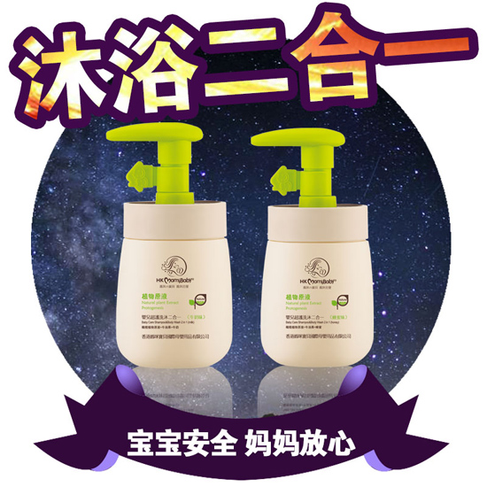 香港媽咪寶貝植物原液沐浴二合一