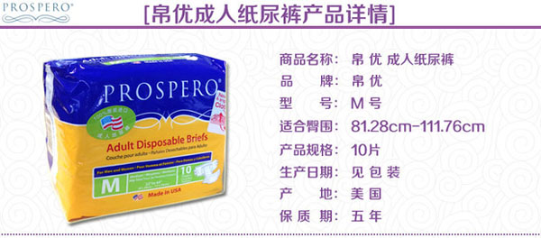 帛優成人紙尿褲M號