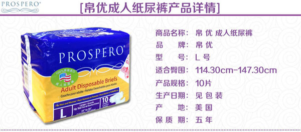 帛優成人紙尿褲L號