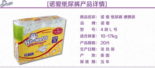 諾愛紙尿褲便攜裝L