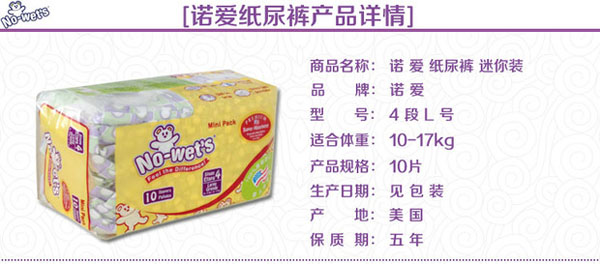 諾愛紙尿褲迷你裝L