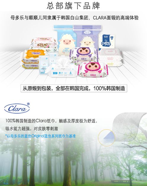 母多樂品牌濕巾