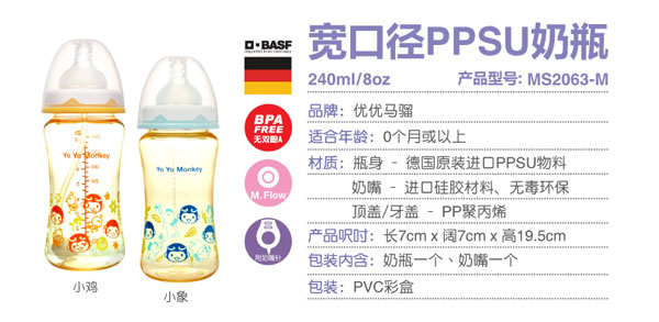 優優馬騮PPSU奶瓶寬口 無手柄