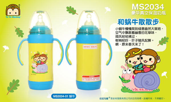 優優馬騮雙層不銹鋼保溫奶瓶