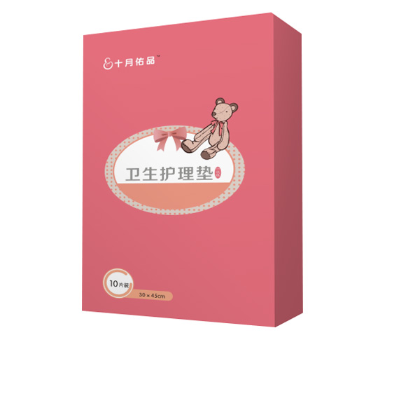十月佑品衛(wèi)生護理墊