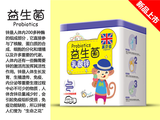 英貝臣乳酸鈣益生菌乳酸鋅方鐵聽