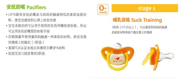 UPIS安撫奶嘴哺乳訓(xùn)練