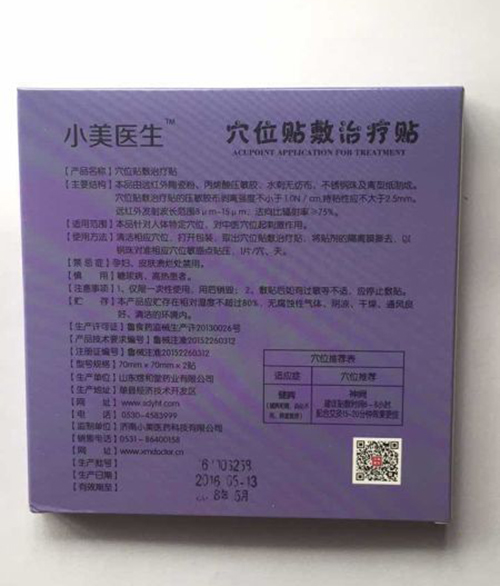 小美醫生穴位貼敷治療貼-健脾型產品說明