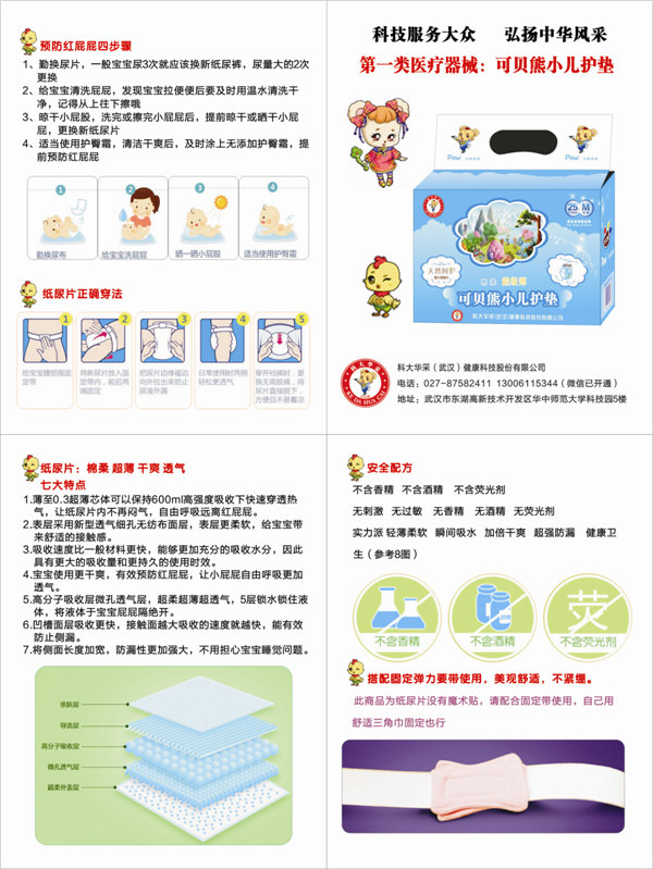 可貝熊產褥期衛生墊.jpg 可貝熊產褥期衛生墊.jpg