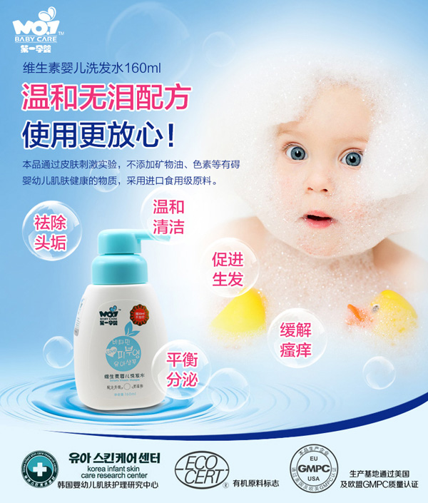 第一孕嬰維生素嬰兒洗發水 詳情.jpg