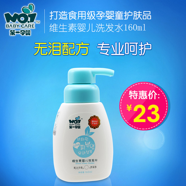 第一孕嬰維生素嬰兒洗發水 售價.jpg