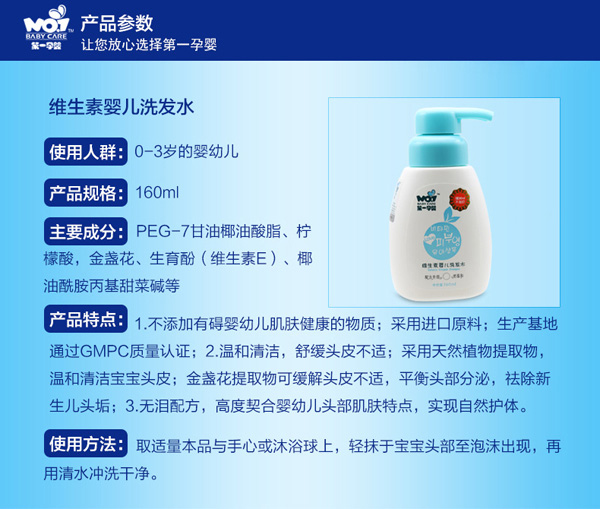 第一孕嬰維生素嬰兒洗發水 特點.jpg