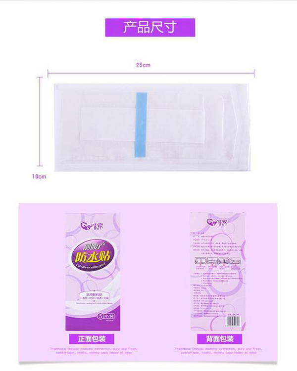 哇愛 剖腹產防水貼5片獨立包裝尺寸.jpg