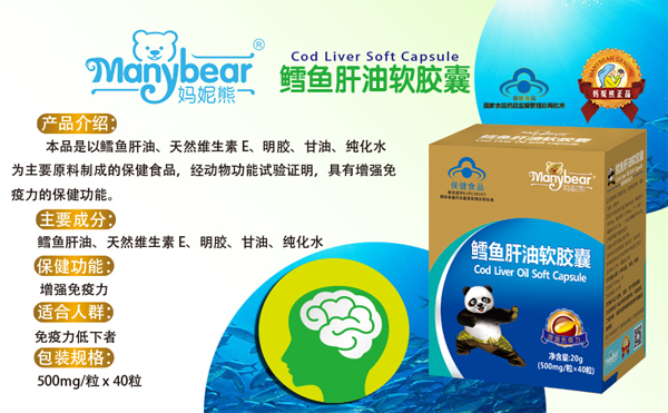 媽妮熊鱈魚肝油軟膠囊(國食健字)產品說明.jpg 媽妮熊鱈魚肝油軟膠囊(國食健字)產品說明.jpg