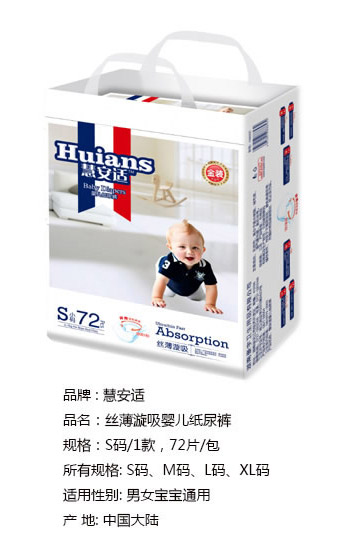 慧安適絲薄漩吸嬰兒紙尿褲S碼72片.jpg 慧安適絲薄漩吸嬰兒紙尿褲S碼72片.jpg