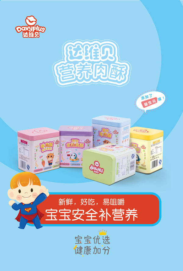 達維貝營養肉酥.jpg 達維貝營養肉酥.jpg