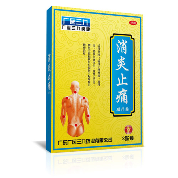 廣醫三九消炎止痛磁療貼.jpg 廣醫三九消炎止痛磁療貼.jpg