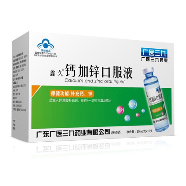 廣醫三九鑫久鈣加鋅口服液.jpg 廣醫三九鑫久鈣加鋅口服液.jpg