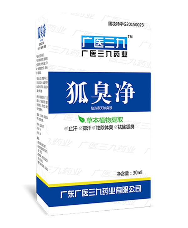 廣醫三九狐臭凈