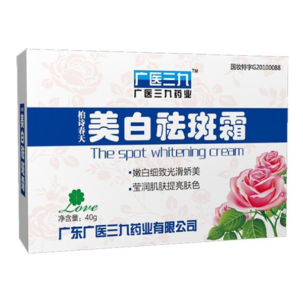 廣醫三九美白祛斑霜