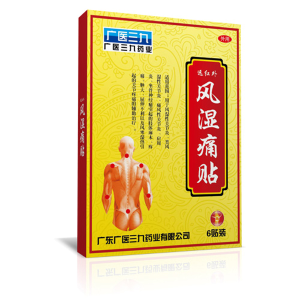 廣醫三九風濕痛貼