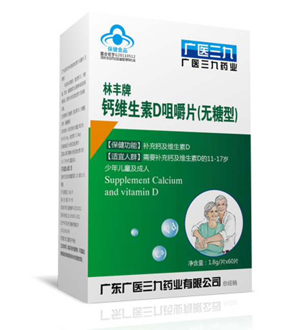 廣醫(yī)三九林豐牌鈣維生素D咀嚼平片(無(wú)糖型)